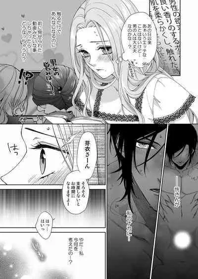 俺のためだけに鳴いて？ 第3-11話