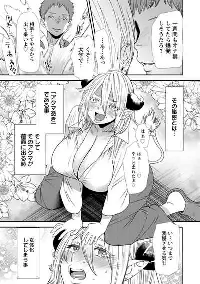[Ooshima Ryou] Inma Joshi Daisei no Yuuutsu - The Melancholy of the Succubus who is a college student [Digital]