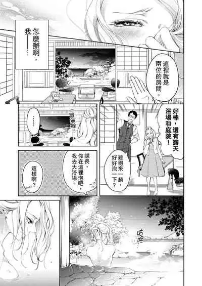 将妳的一切全部拥入怀中~交往0日、立刻结婚！？~  01-25 Chinese [拾荒者汉化组]