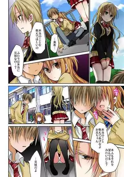 あの夜、妹をハメた感触だけは覚えてる。