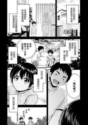 Tonari no Papa no Seiyoku ga Sugokute Komattemasu! Final Chapter