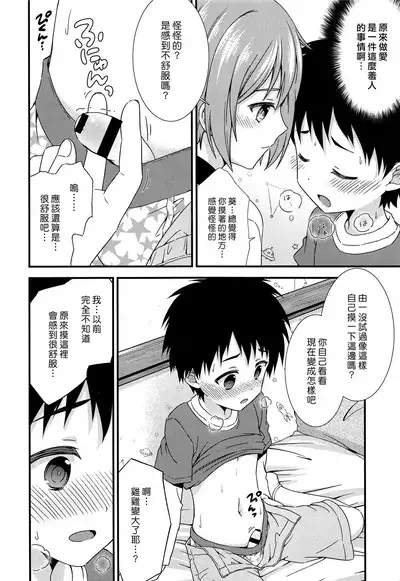 (C93) [FlowerBlade (ri.)] Yuujou no Hate ni Kimi to Sex shita | 在友情的盡頭，與摯友[摯愛的你]上床了 [Chinese] [漢化組漢化組×夢中璞影]