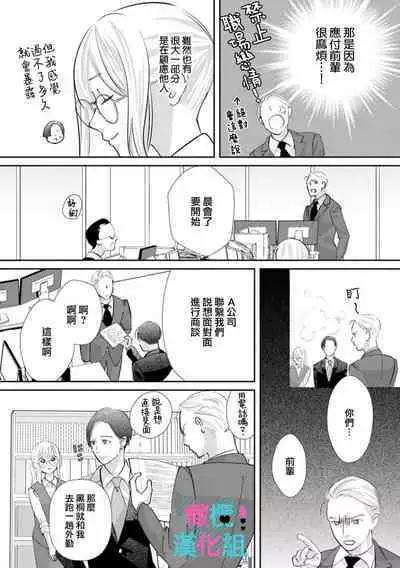 [Shinkai Yuyu] Kimi ni shika Bokki shinai Elite Ouji wa Mob no Watashi o Dekiai suru~01-06| 只能对你勃起×身为路人的我被优秀的王子溺爱着 ~01-06[Chinese]