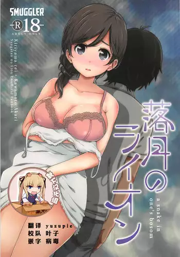 [SMUGGLER (Kazuwo Daisuke)] Rakugetsu no Lion (3-gatsu no Lion) [Chinese] [靴下汉化组] [2017-10-15]