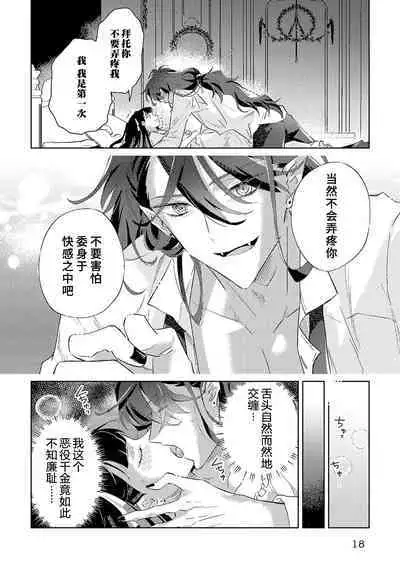 akuyaku reijōdesuga, makai no ōji ni oto sa reru rūto de daijōbudesuka? |身为恶役千金，堕落于魔界王子身下这条路线真的可以有？ 1-2
