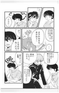 (SPARK13) [Progretrance, soulsonic (Eiri, Hashimoto)] Yaitenei! (Ranma 1/2)