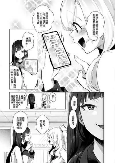 [Cyori Mokki] Geinou  Katsudou wa Yuri Ecchi no atode ch.1-4丨藝能活動要在百合H後 第1-4話  [Chinese] [沒有漢化] [Digital]