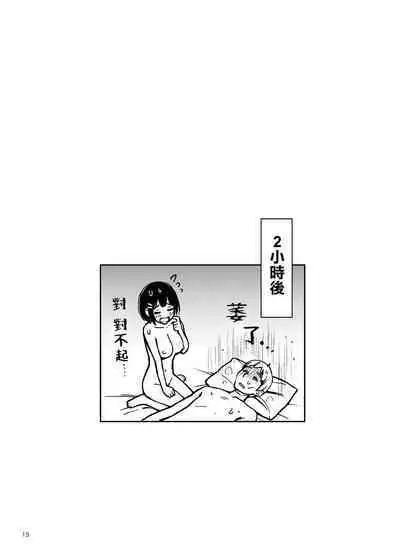 Shojo ga Doutei to no Hatsutaiken de Mezamechau Hanashi | 与处男初体验时觉醒的处女 #1-1.5