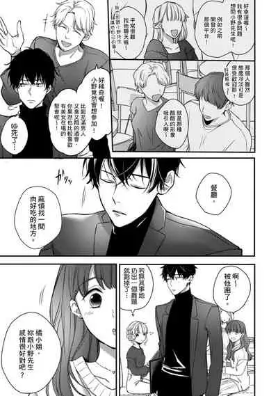 [Shichigatsu Motomi]  Sonna Kao shite, Sasotteru? ~Dekiai Shachou to Migawari Omiaikekkon!?~ 1-10| 這種表情，在誘惑我嗎？~溺愛社長和替身相親結婚！？ [Chinese] [拾荒者汉化组]