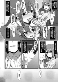 (C91) [TIES (Takei Ooki)] Watashi no, Onii-chan 4 [Chinese] [星野願個人漢化]