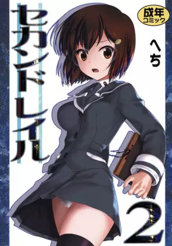 (C76) [Archives (Hechi)] Second Rail