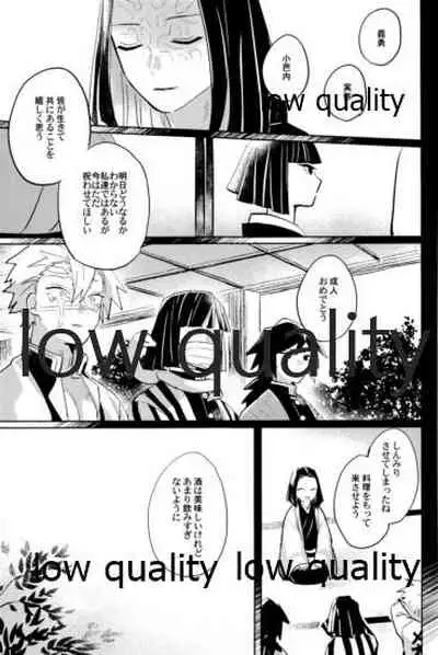 (心かさね凪冴ゆる) [GAMMAEDGE (ネーネーガン)] ひねもすのたり2 (鬼滅の刃)