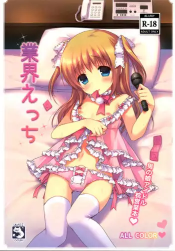 (Shota Scratch SP3) [Unagigoya (Sakura Puchilo)] Pie Ecchi! (THE IDOLM@STER SideM) [Chinese] [无毒汉化组]