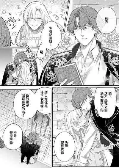 Ai ga Omoi Kishi Koushaku wa, Tsuihou Reijou no Subete o Ubaitsukushitai. | 骑士公爵爱意深重，想要索取放逐千金的一切。 1-18