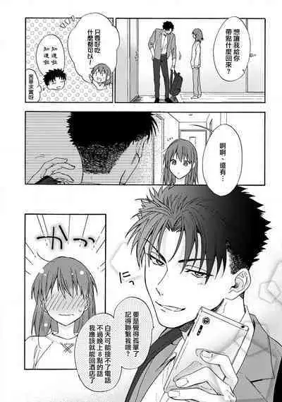 [Na mo naki] Ore ga on'na ni shite yaru yo ~ toshiue kareshi wa, ueteōkami ni naru?~ | 让我将你变成女人吧～年上男友，化身饥渴大野狼？～ 1-6 [Chinese] [莉赛特汉化组]