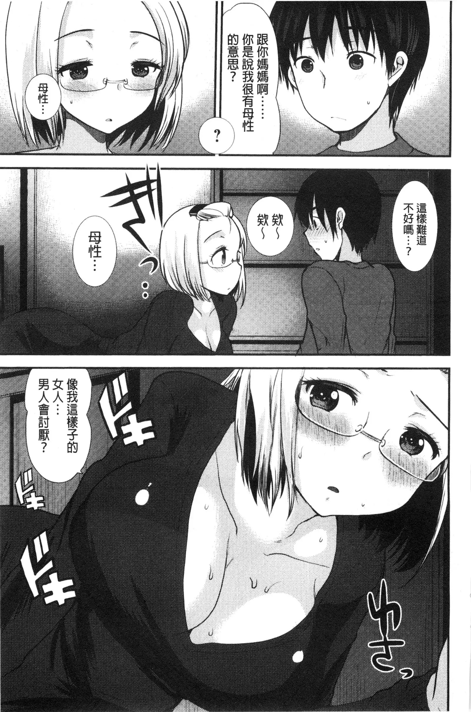 Amairo Onee-san | 甜美氣息的美人姊姊