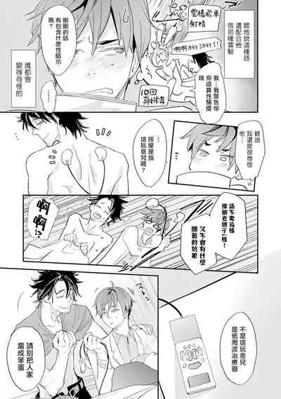 [Kirima Moccori] Sensei to Joshu no Renai Do Sukutei! | 教授与助手的恋爱度测定！ 1-4 [Chinese] [拾荒者汉化组]
