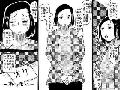 Yaritai Zakari no Musuko to Tainshou no Okaa-san to no Seiseikatsu no Nichijou no Hanashi.