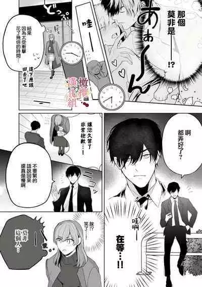 [Tsubuan Daifuku]Dekiai Sex Method Elite Kare wa Amasugi Seijuu, Tokidoki Uzai~01-03｜溺爱性交方法～精英的他是宠人的性兽、心跳不已好烦恼~01-03[中文] [橄榄汉化组]