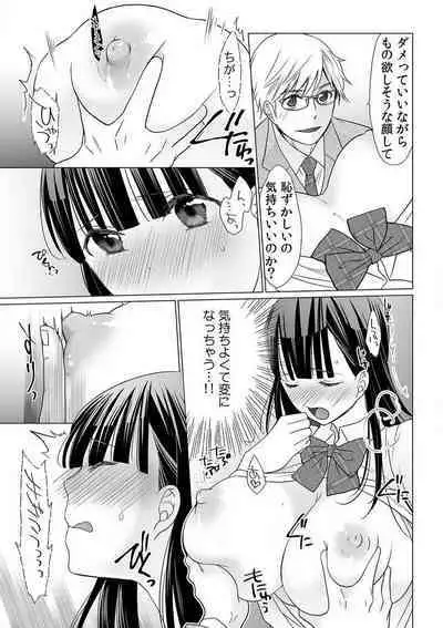 [Uehara Yoyogi] Sodachi-Mori no Shojo Imōto o Doesu ni Chōkyō 〜 O, O Niichan! Korette Sekkusu?〜Chp.1-2