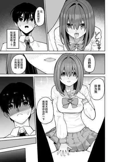 [gss] Okujou kara Hajimatta Kanojo to no Tsunagari | 和她在楼顶上结下的羁绊 [Chinese] [白杨汉化组]