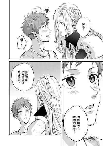 Shusendo Kishi ga Ore o Nakaseyou to Shiteimasu | 守財奴騎士對惹我哭感到樂在其中 Ch. 1-11
