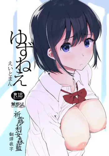 [Hachimin (eightman)] Tadamesu -Tada no Onna no Ko- 1 [Chinese] [无毒汉化组] [Digital]