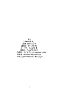 (C94) [Takadoya-tei (Takadoya Akira)] Gasshuku Kappa Musume (Touhou Project) [Chinese] [oo君個人漢化]