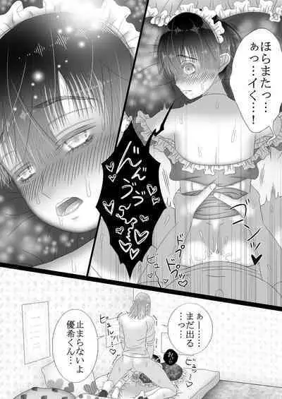[チョコレートハートキャラメル (きいろ)] メイドリフレ♂で裏オプ⁉H