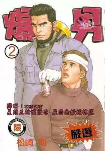 BAKUDAN Vol.2