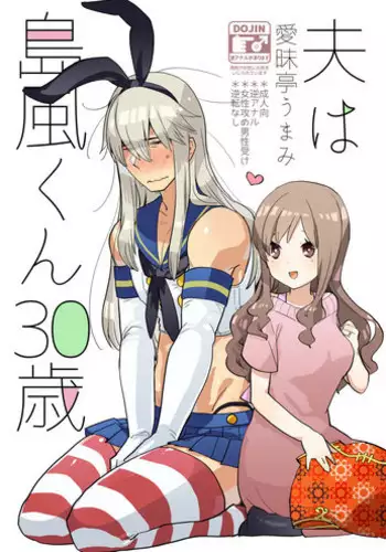 (Futaket 10.5) [Aimaitei (Aimaitei Umami)] Josou Shounen case 01. "Shimakaze-kun to Onee-chan" (Kantai Collection -KanColle-)