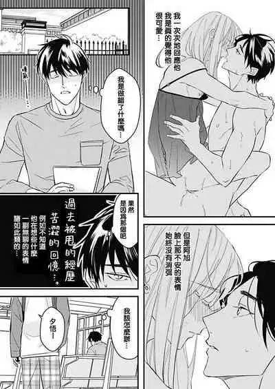 [Torimaru Taro] Asahi-kun wa, Namaiki Zakari no Otokonoko. | 女装大佬旭君他又美又娇 Ch. 2-6 [Chinese] [Digital]