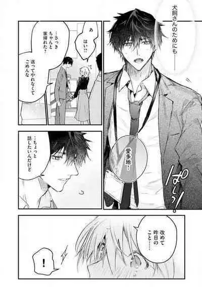 [Itosugi Joe] Inukai-san wa Kakure Dekiai Joushi - Konya Dake wa "Suki" wo Gaman Dekimasen! 1-8