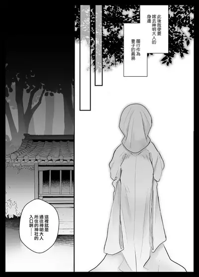 [Crs (shira shū) ] koyoi, kamisama ni totsugimasu ~ kairaku shokushu ni amaku shitsuke kera reru shoya ~ | 今夜，成为神明大人的新娘～被快感触手甜蜜调教的初夜～ [Chinese] [莉赛特汉化组]