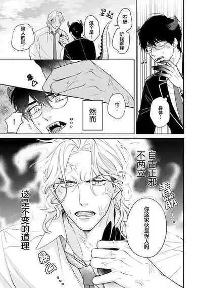 Ore no Itoshii Kaijin R | 我那惹人怜爱的怪人R