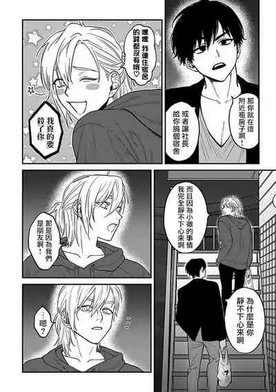 Kabukichou Bad Trip 2 | 歌舞伎町 Bad Trip 2 Ch. 4-5
