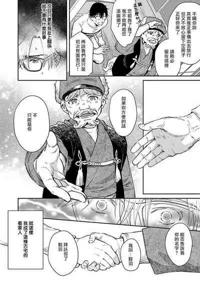 Oni no Esa ja Arimasen | 我才不是妖怪的食物 1