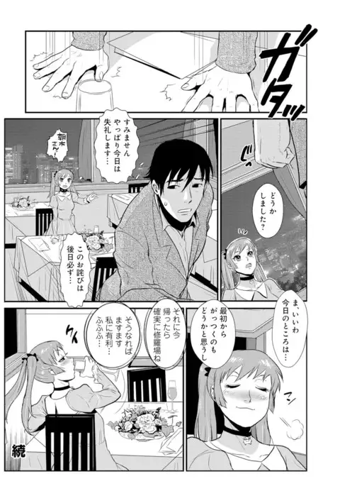 Senpai no Tsuma, Toshiue no Hito, Vol. 1