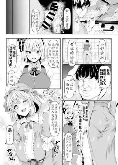 [Chinchintei (chin)] Yobai mo Okyuuji mo Bourei ni Omakase (Touhou Project) [Chinese] [阿幽个人汉化] [Digital]