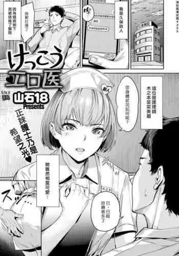 Kekkou Eroi | 有夠色醫院