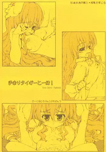 (C75) [Tololinco (Tololi)] Tenori Taiga to Issho! (Toradora!) [English] [DesuDesu]