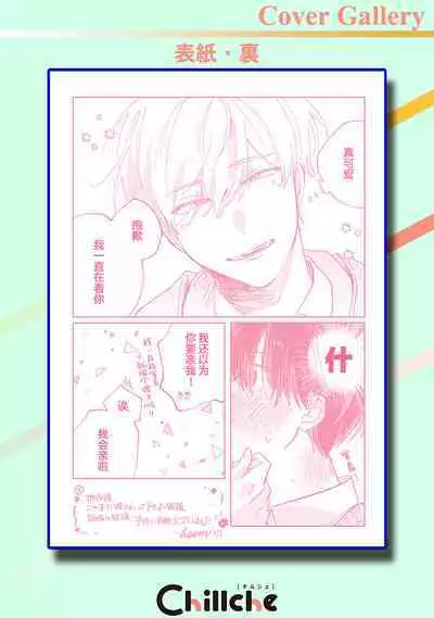 Ore no Osananajimi wa Cho Kawaii | 我的幼驯染超级可爱