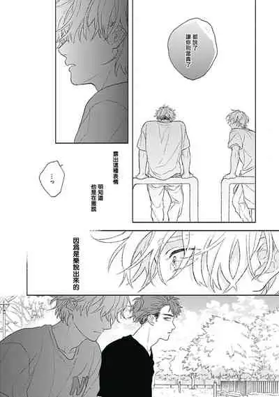 Golden Sparkle | 闪耀金色光芒的你 Ch. 1-6