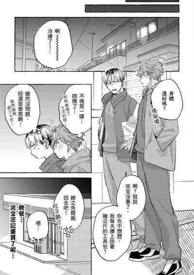 Omae no Hou ga Kawaii Kuse ni | 明明是你比我還要可愛一百倍