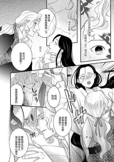 Oeyama suimutan utsukushiki oni no toraware hime | 大江山醉夢逸話 美麗的鬼與被囚禁的公主 Ch. 1-5