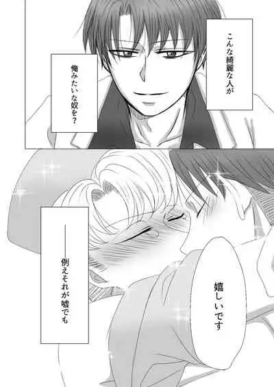 [HAZAKI] [Web Sairoku] Oruo Sou Uke Imekuraparo