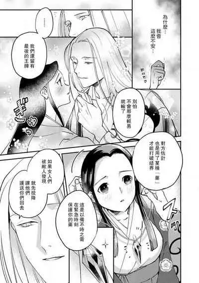 Oeyama suimutan utsukushiki oni no toraware hime | 大江山醉夢逸話 美麗的鬼與被囚禁的公主 Ch. 1-11