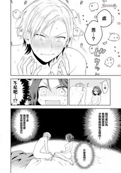 秋捺綴  ゼロからはじめるラブレッスン 從零開始的LOVE LESSON【霧吹彌生漢化組】