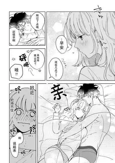 [Ryo] Osananajimi ja tarinai ~ seitai-shi no shigi wa yasashiku zuru i ~ | 无法满足于青梅竹马的关系~推拿师他的指技又厉害又狡猾~ Ch. 1-4 [Chinese] [莉赛特汉化组]