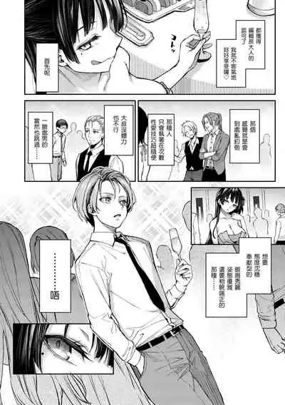 Azato Making Plus |  打造壞壞小心機+